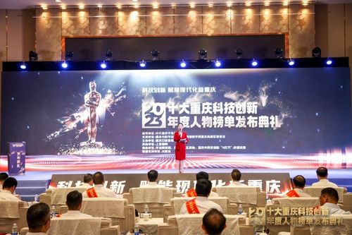 弘揚科學(xué)家精神 營造科創(chuàng)氛圍 2023十大重慶科技創(chuàng)新年度人物榜單隆重發(fā)布